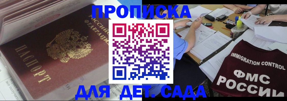 регистрация для дет. сада в Кодинске