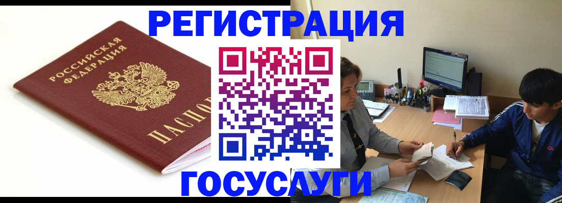 прописка 2025 в Кодинске