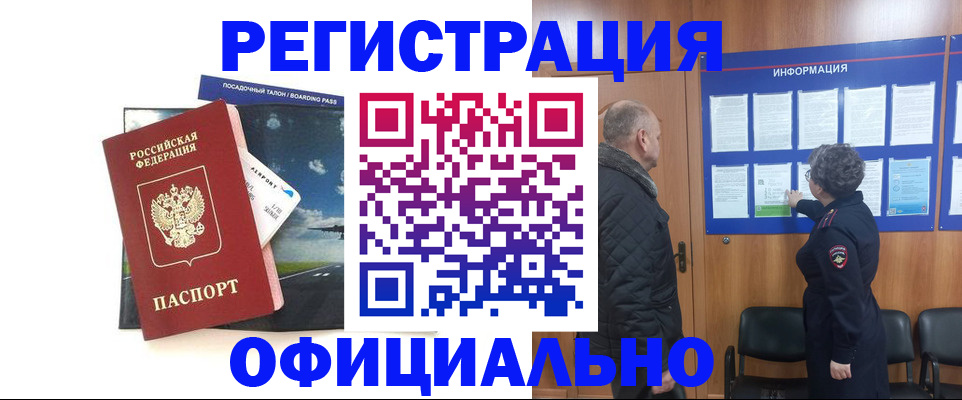 прописка в квартире в Кодинске