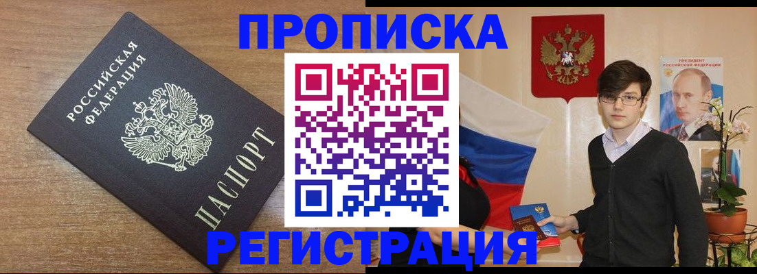 временная регистрация собственник в Кодинске
